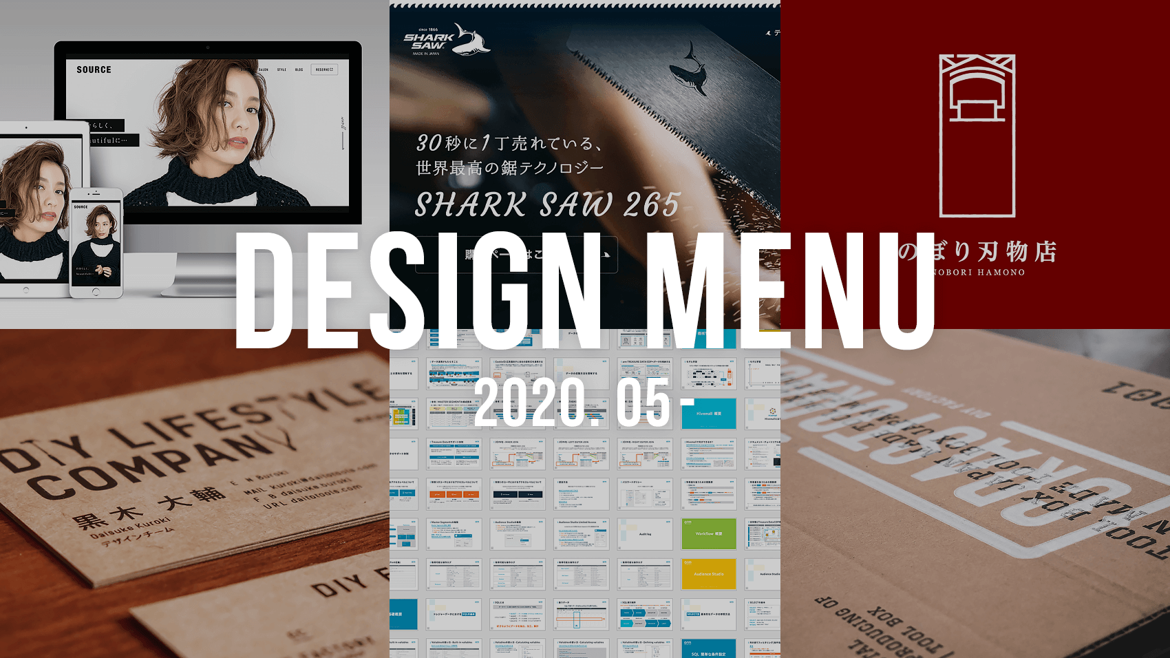 【2020年5月現在】BUROKI designのデザイン制作メニューまとめ
