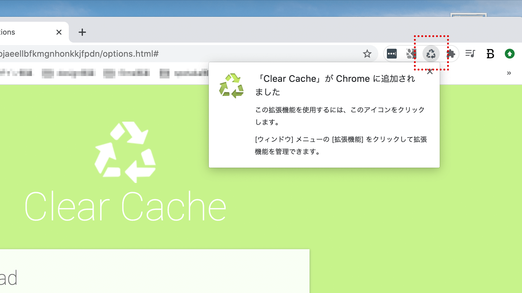 リサイクルマークが表示されたらclear cache追加完了