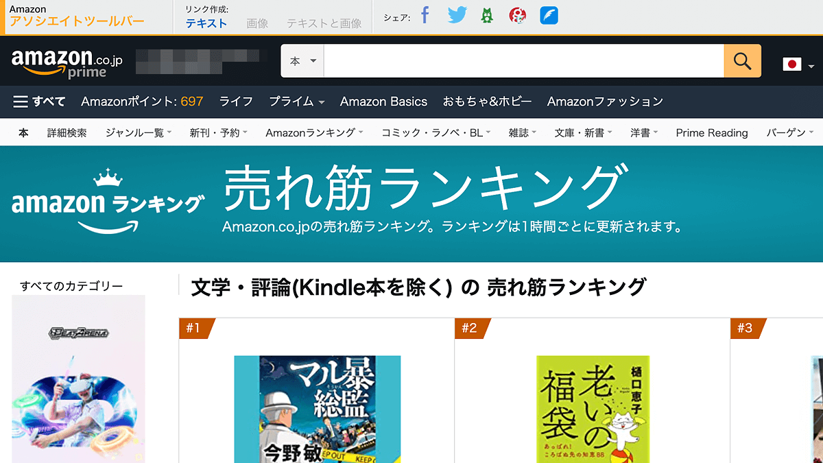 AmazonのTOPページ画面