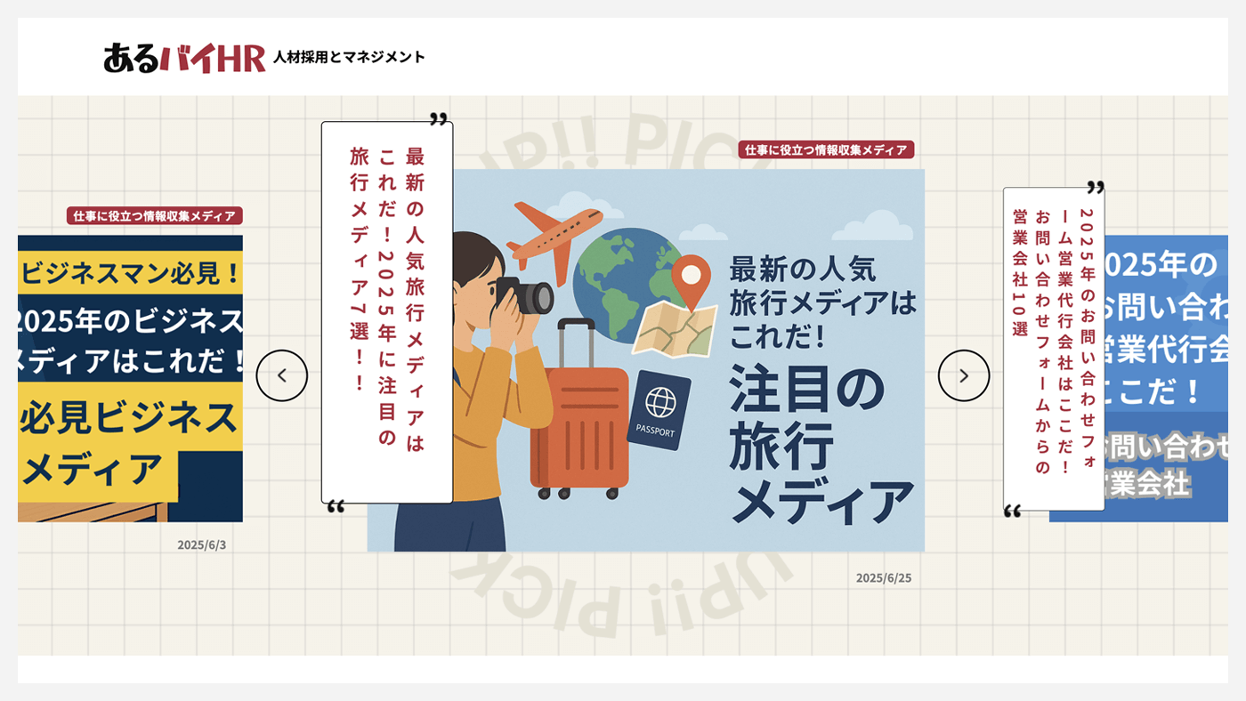 あるバイHRのTOPページ