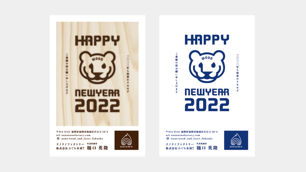 2022年は寅年。タイガー魔法瓶をパロディした年賀状デザイン