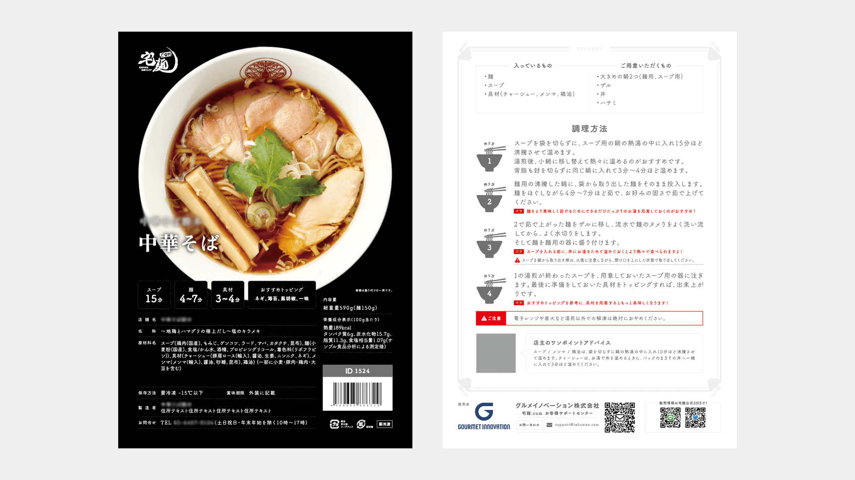 テンプレートとしてつくる。宅麺.comのリーフレットデザインリニューアル
