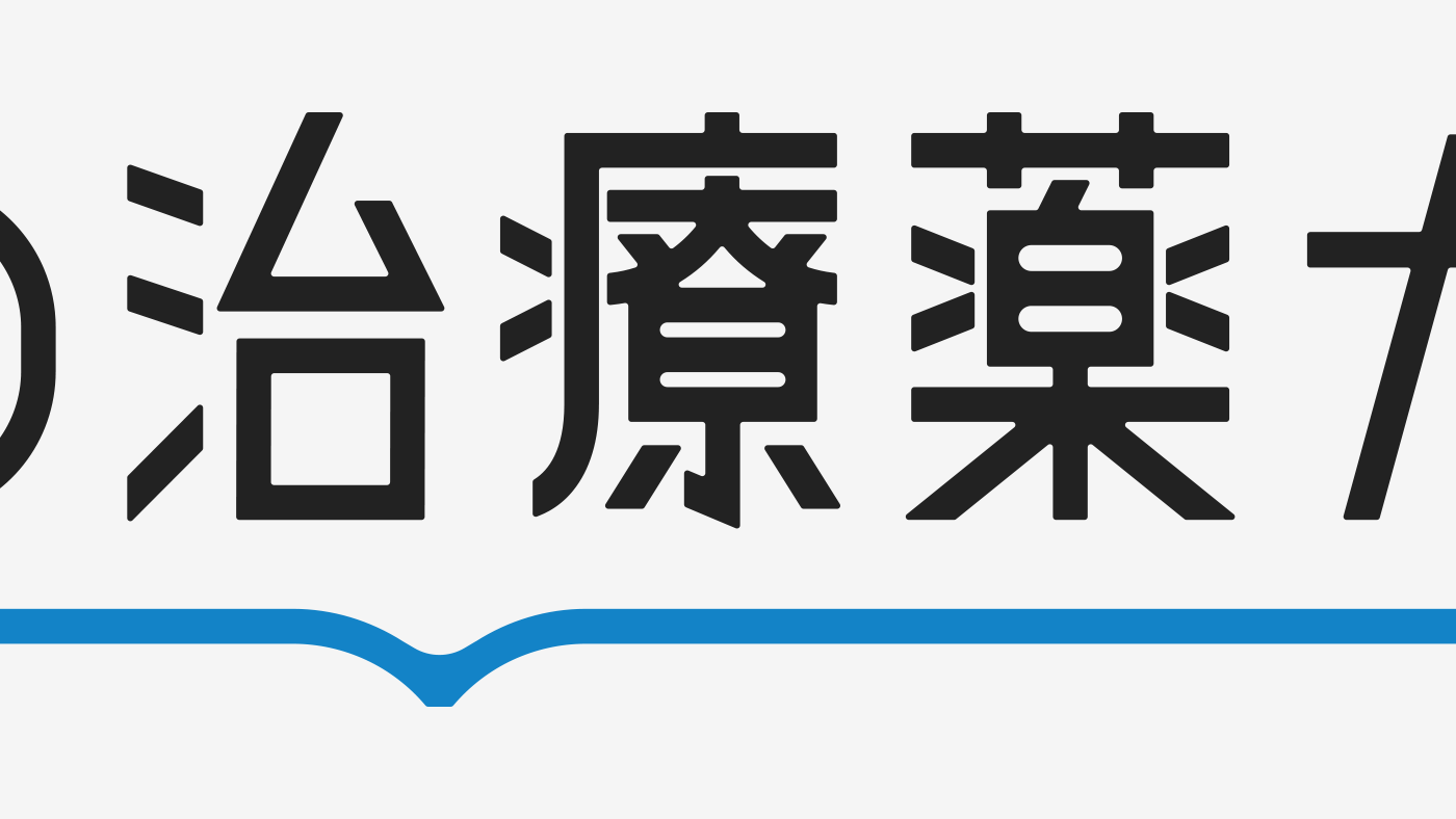 犬と猫の治療薬ガイドのロゴの細かいディティール その2
