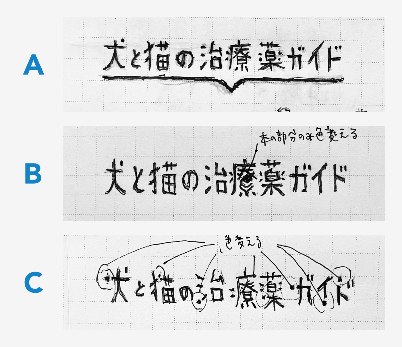 提案したロゴデザイン3案