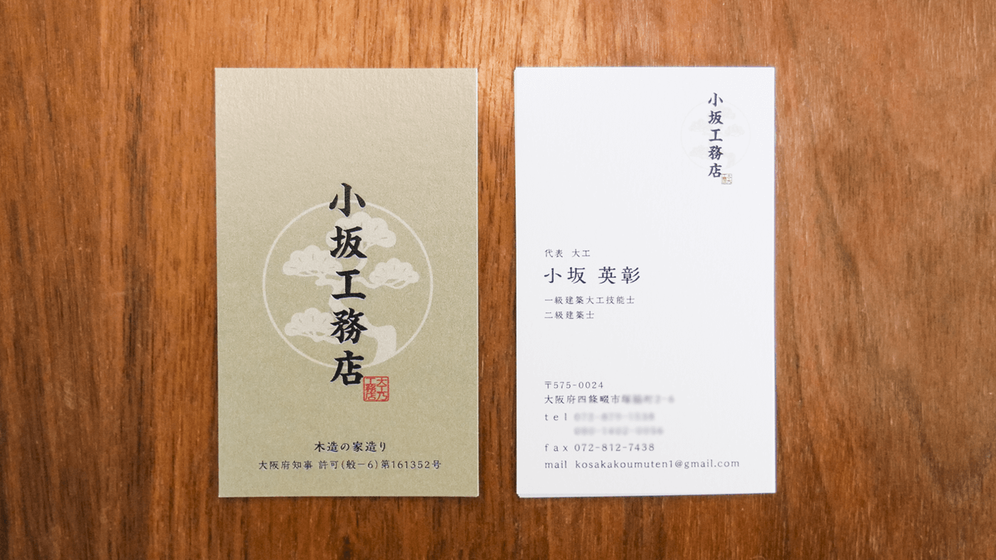 小坂工務店さまの名刺デザイン その1