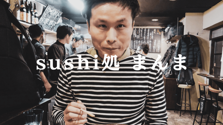 2019.01.24. 天王寺にある人気寿司店「Sushi処 まんま」にて寿司をつまむ