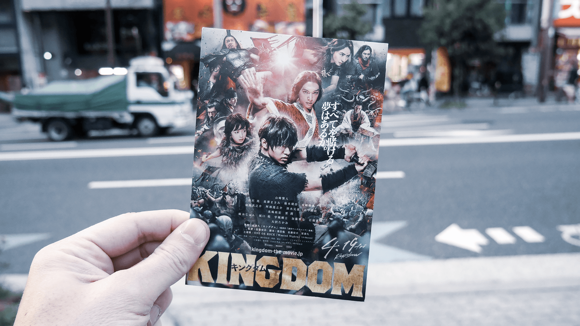 今週末公開の映画「KINGDOM（キングダム）」の試写会にいってきた
