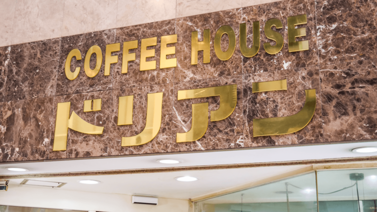 駒川商店街にある「COFFEE HOUSE ドリアン」で朝食【モーニング案内vol.4】