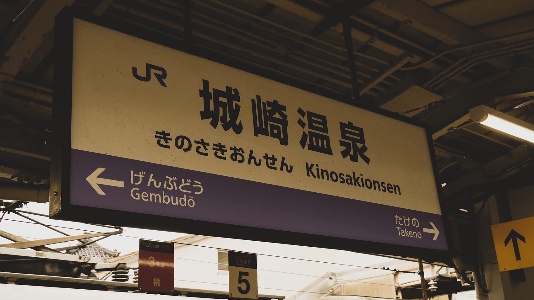 城崎温泉駅