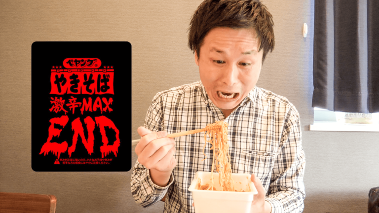 お昼ごはんにペヤングやきそば「激辛MAX END」を食べてみました