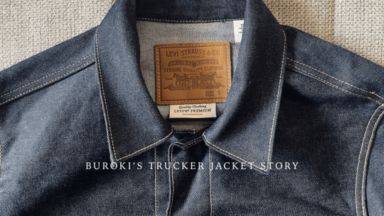 ジャーナルスタンダードのトラッカージャケットを購入できた経緯をまとめてみた