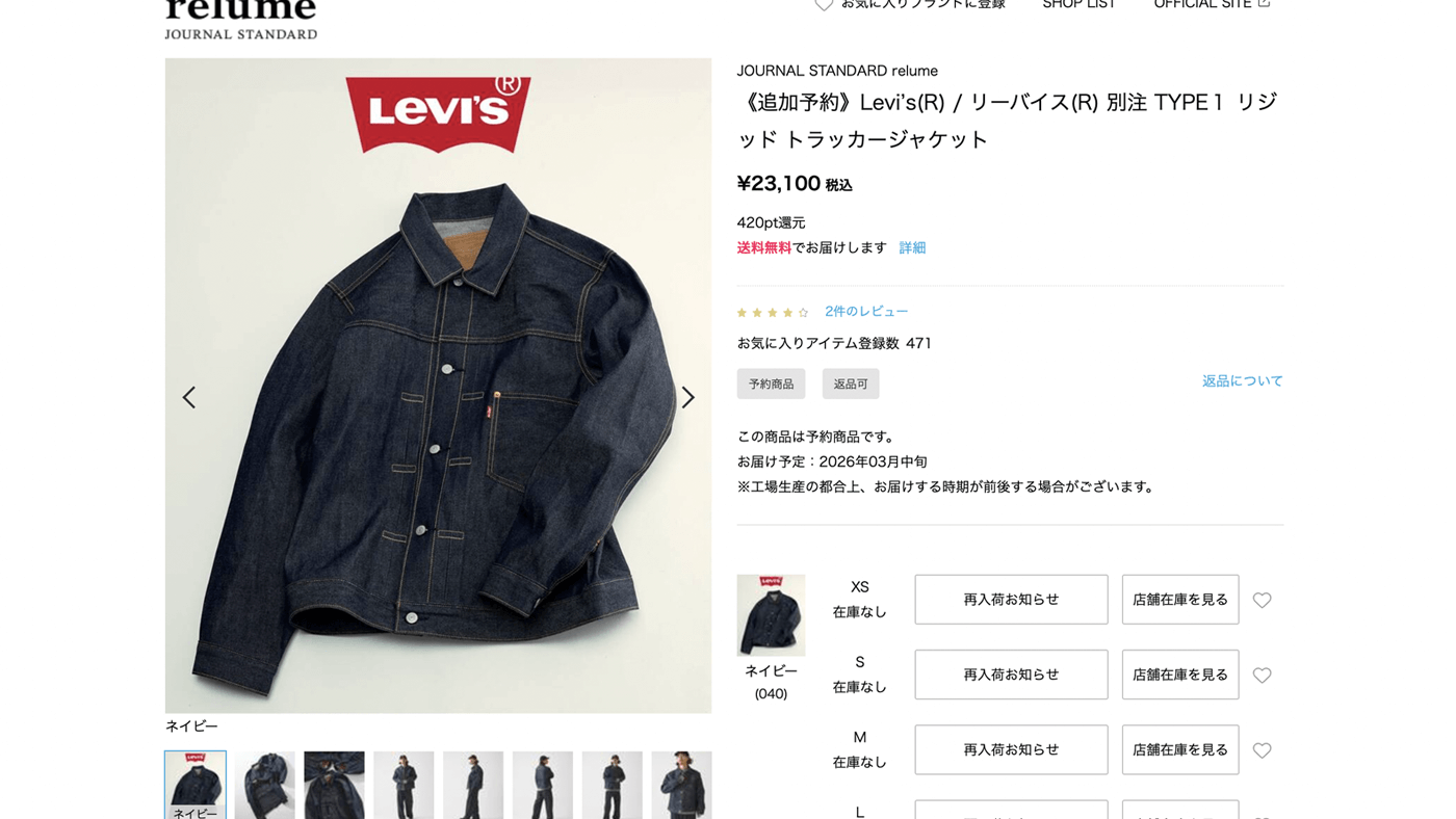 Levi’s 別注 TYPE１ リジッド トラッカージャケット