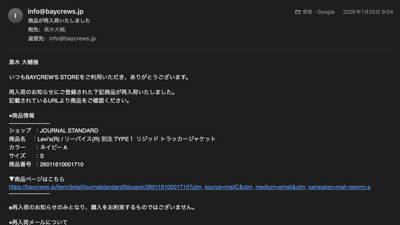 商品再入荷メール