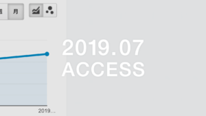 7月の月間アクセス・PV数と月ごとの推移を赤裸々にお見せします