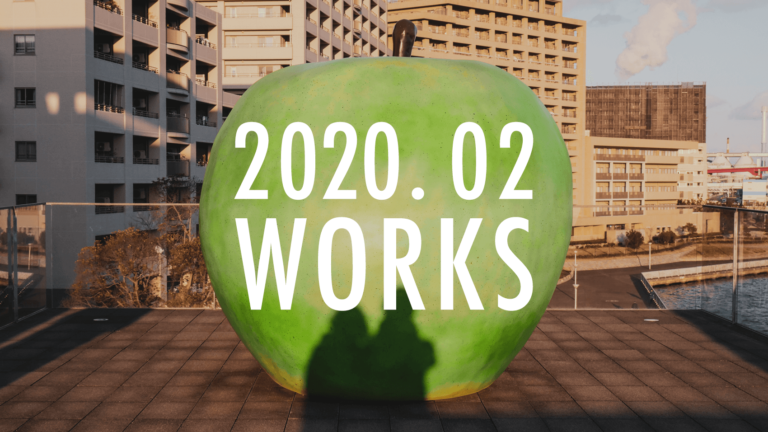 2020年2月の活動報告。2月はこんなデザイン制作をしていました