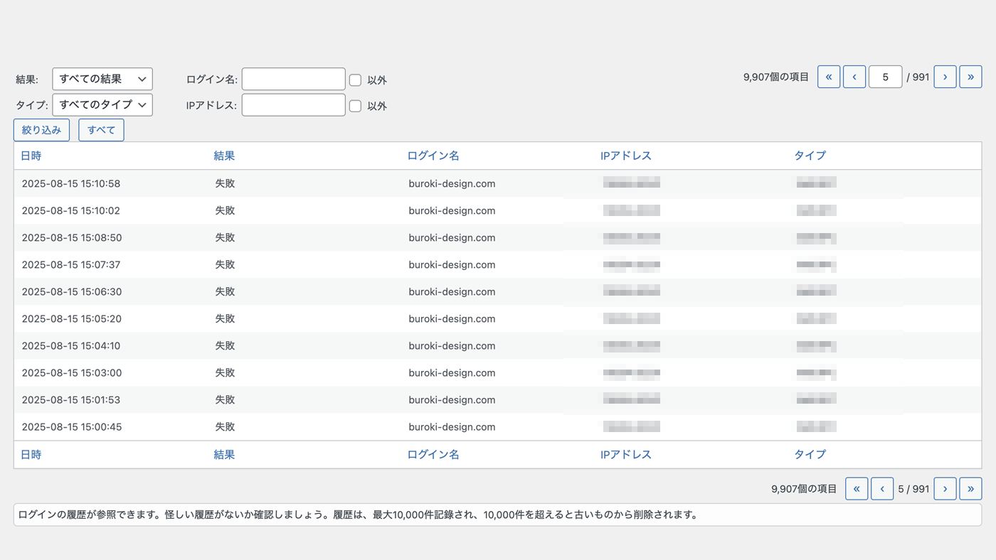 BUROKI designのログイン履歴 その2