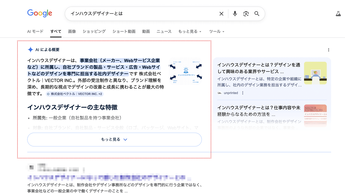 google検索で表示されるAIによる概要