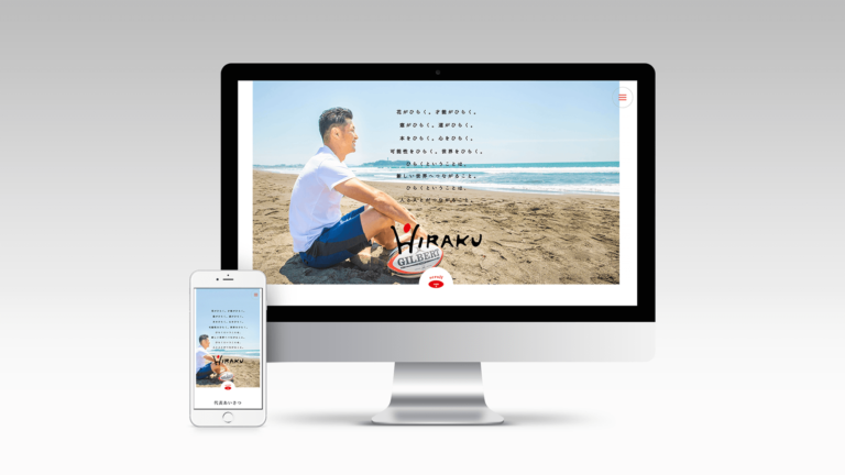 元ラクビー日本代表・廣瀬俊朗さんが立ち上げた「株式会社HiRAKU」のwebサイトデザイン"